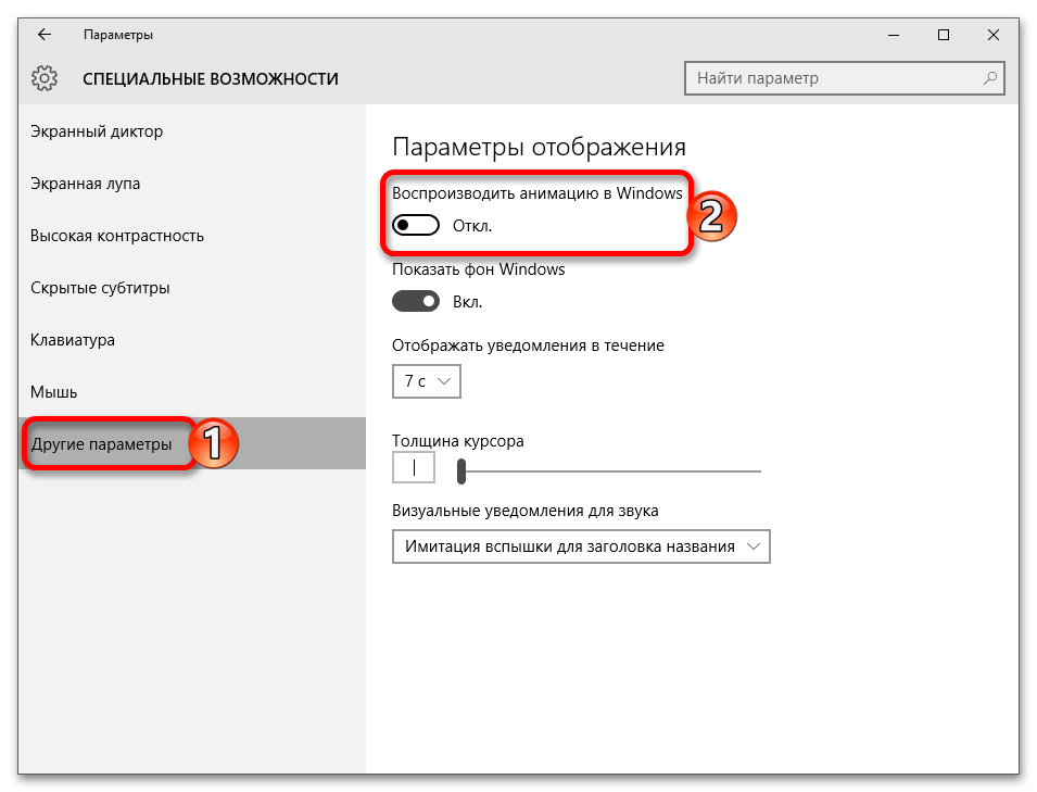 настройка визуальных эффектов в windows 10_008