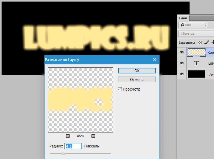 Создаем свечение в Фотошопе