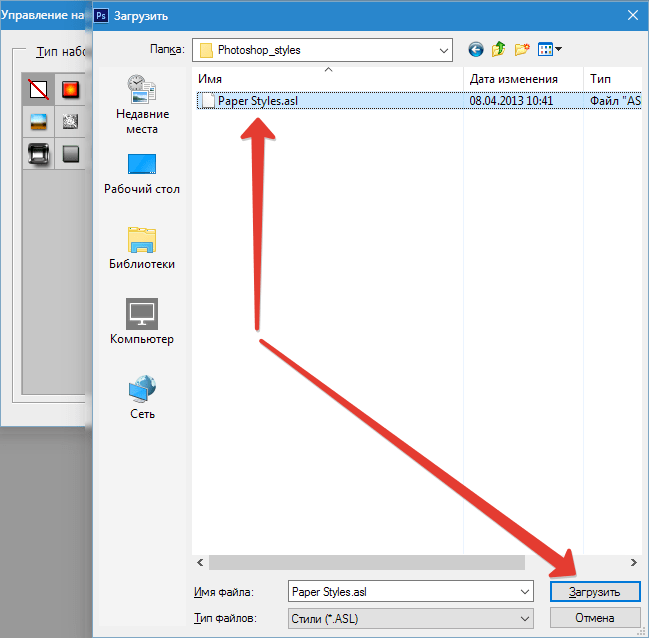 Загрузка стилей в Фотошопе (2)