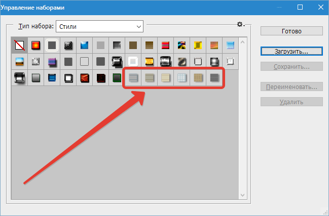 Загрузка стилей в Фотошопе (3)