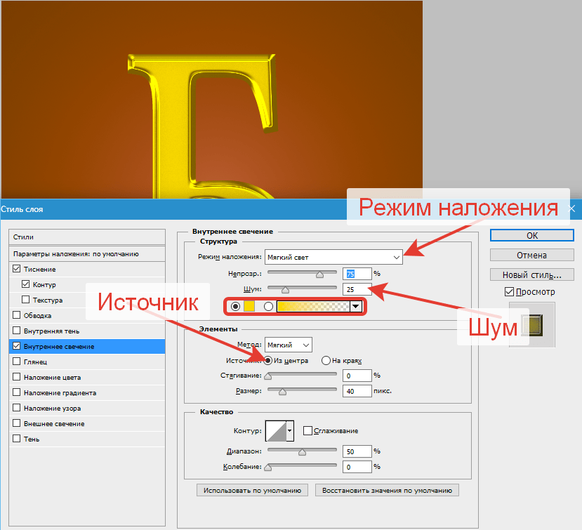 Создаем золотой шрифт в Фотошопе