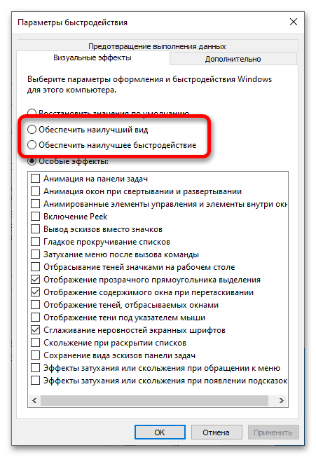 настройка параметров быстродействия в windows 10_06