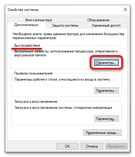 настройка параметров быстродействия в windows 10_05