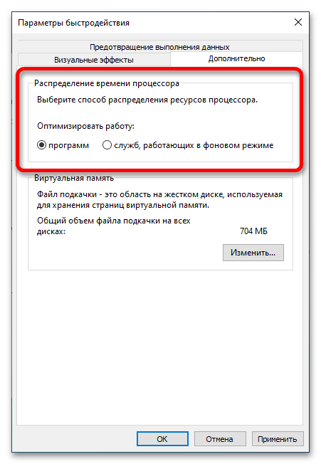 настройка параметров быстродействия в windows 10_07