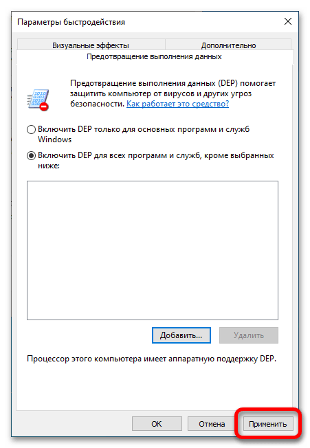 настройка параметров быстродействия в windows 10_13