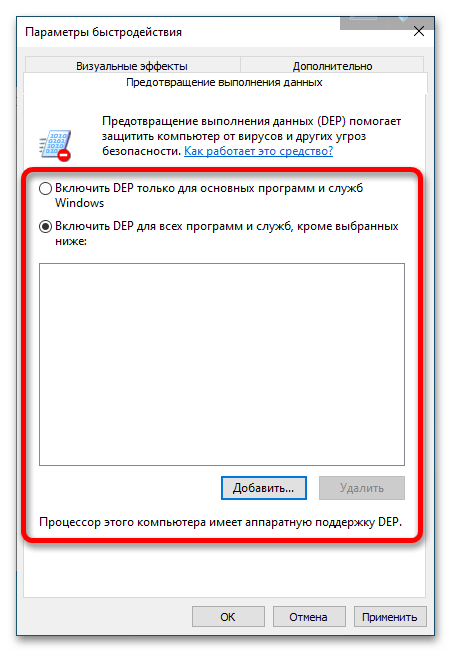 настройка параметров быстродействия в windows 10_10