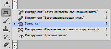 Заплатка в Фотошопе