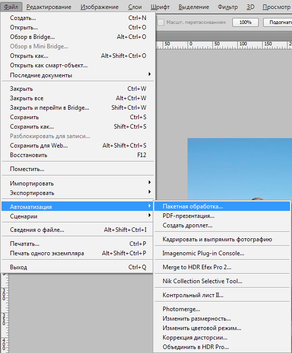 Пакетная обработка в Фотошопе