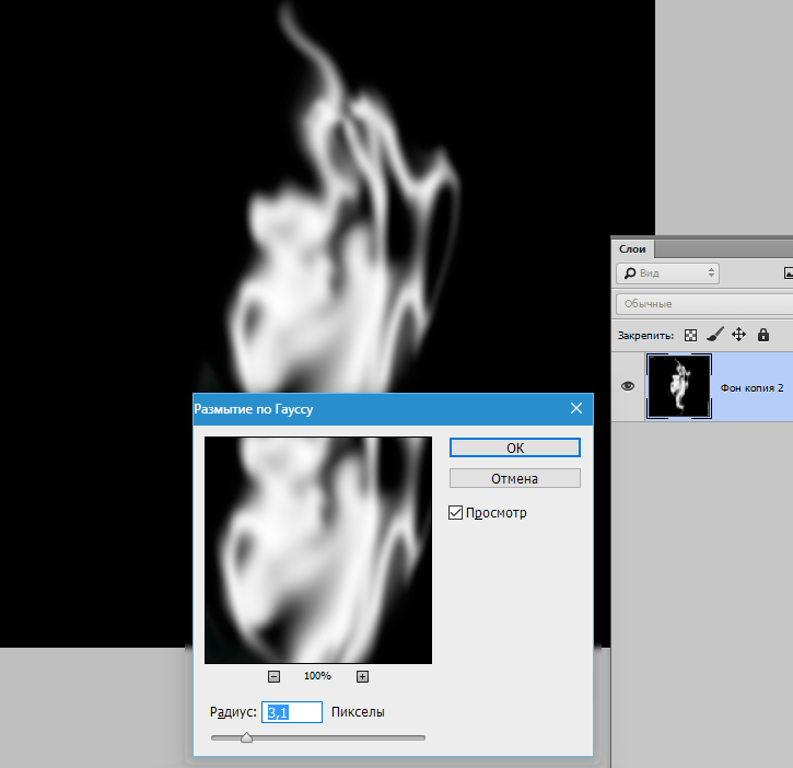 Создаем дым в Фотошопе