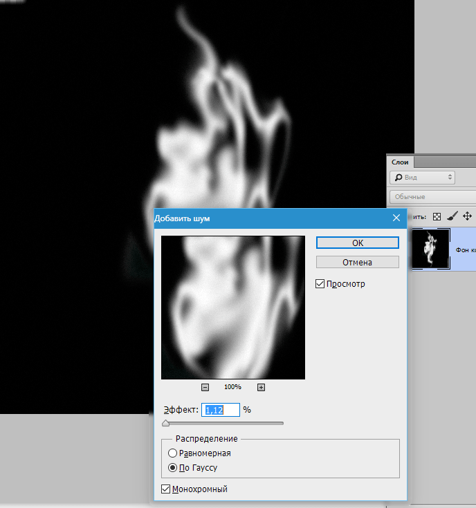 Создаем дым в Фотошопе
