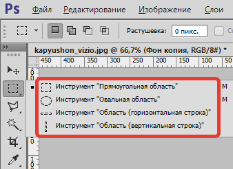 Инструменты выделения в Фотошопе