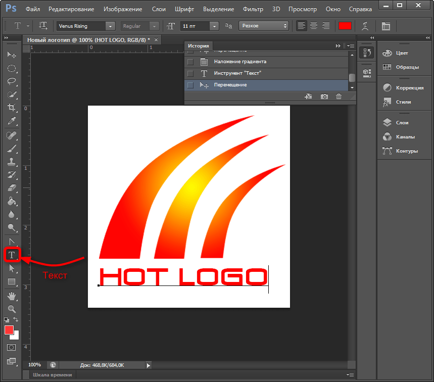 Добавление текста в Photoshop