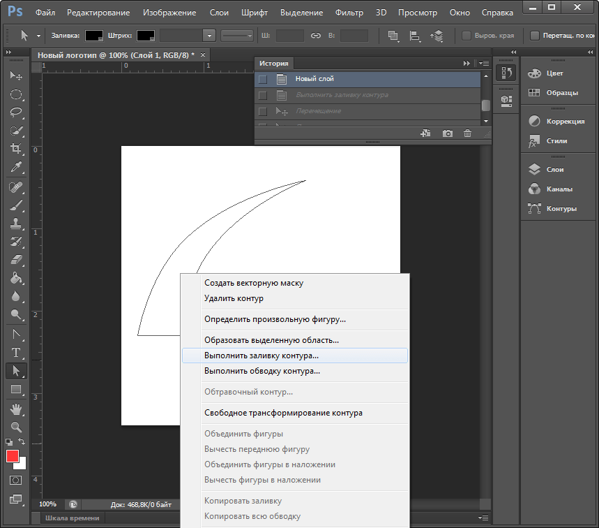 Заливка контура в Photoshop