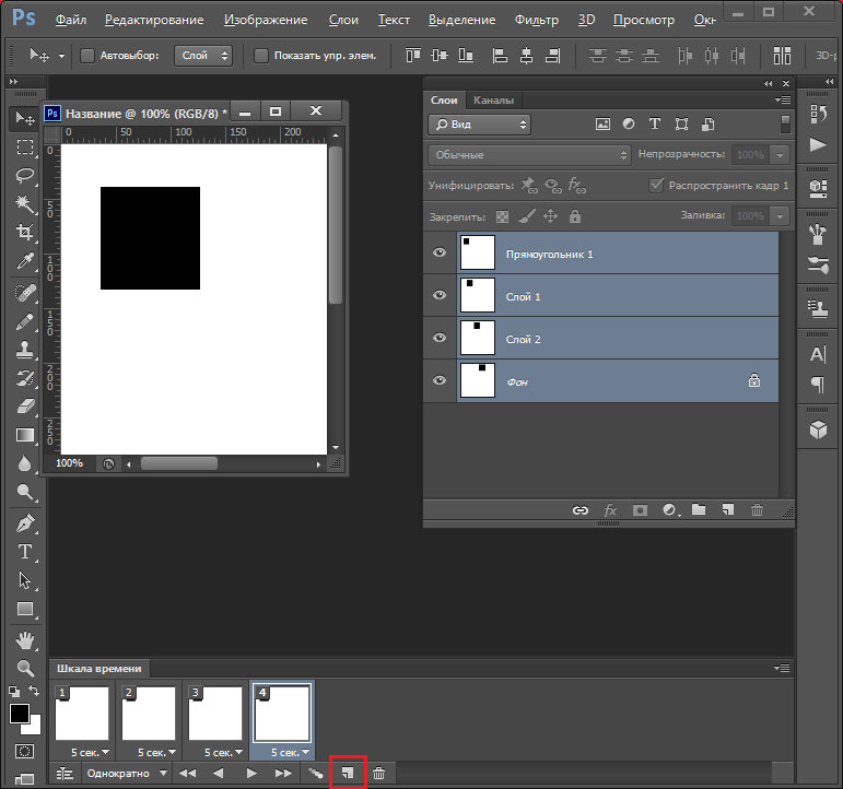Добавление кадров в шкалу для Как сделать анимацию в фотошопе