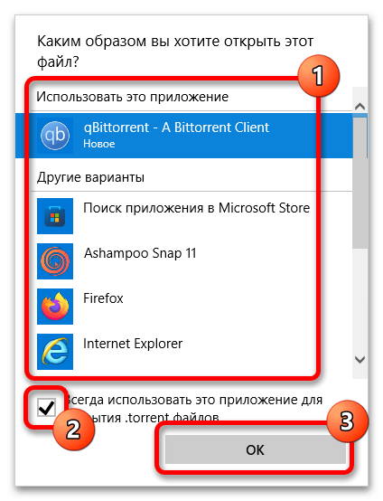 как открывать торрент файлы в windows 10_04