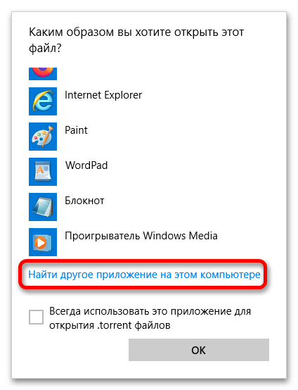 как открывать торрент файлы в windows 10_05