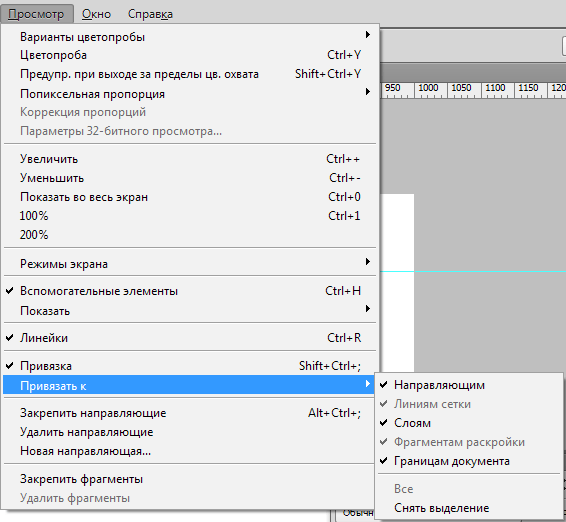 Направляющая в фотошопе (2)