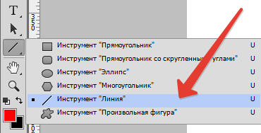Инструмент Линия в Фотошопе