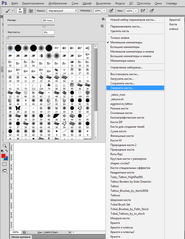 Замена кистей в фотошопе