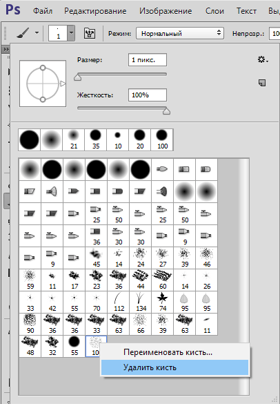 Удаление кисти в Фотошопе