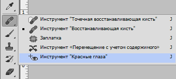 Удаляем красные глаза способ 2