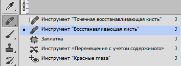 Инструмент Восстанавливающая кисть в фотошопе