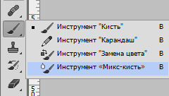 Микс-кисть в Фотошопе (2)