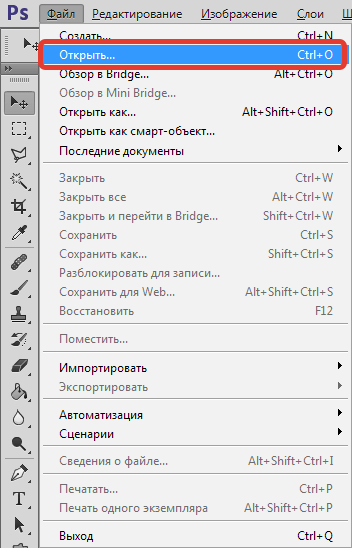 Открытие документа в Фотошопе (2)