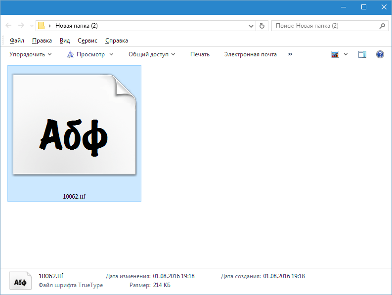 Файл со шрифтом