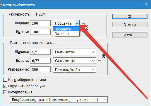 Бикубическая интерполяция в Фотошопе (3)