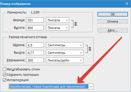 Бикубическая интерполяция в Фотошопе (2)