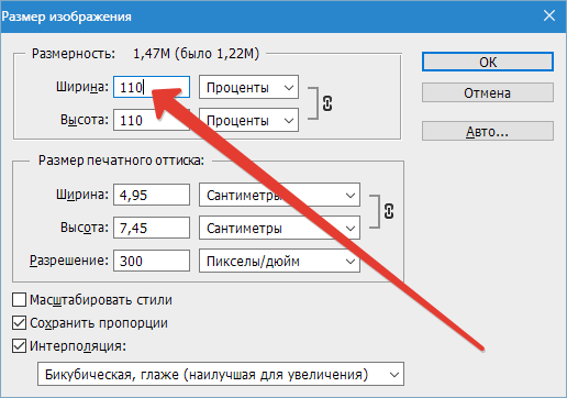 Бикубическая интерполяция в Фотошопе (4)