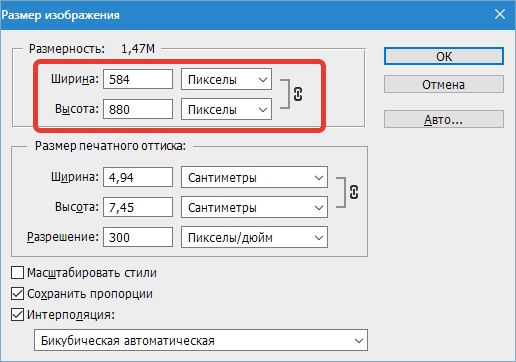 Бикубическая интерполяция в Фотошопе (5)