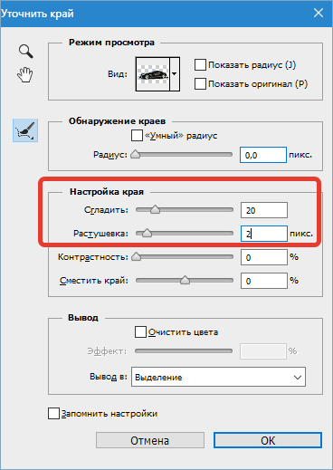 Размываем задний фон в Фотошопе (18)