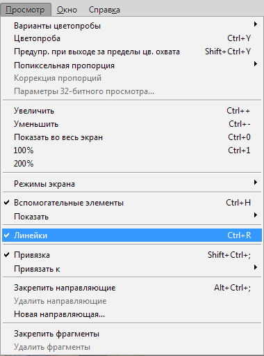 Линейка в Фотошопе (2)
