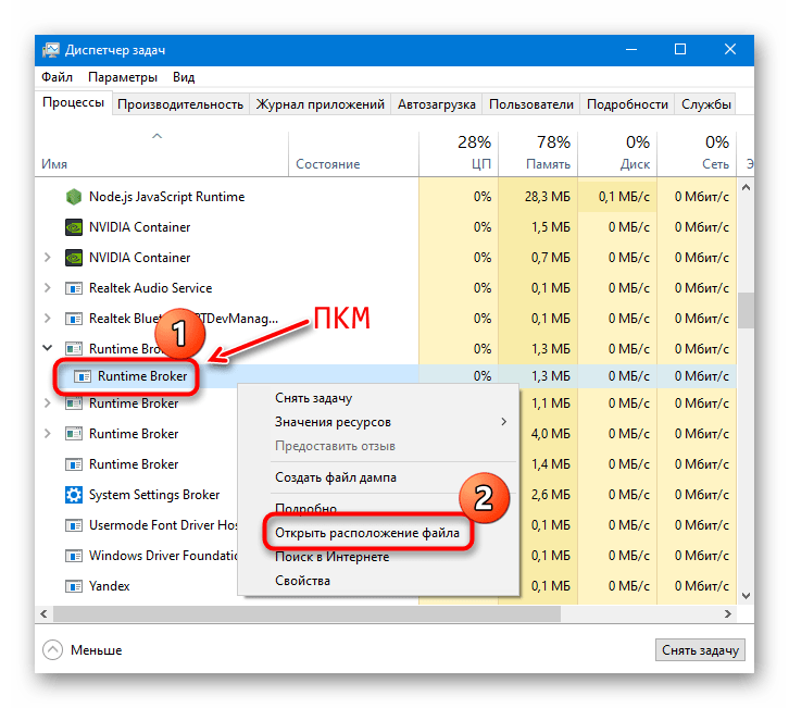 как удалить runtime broker в windows 10-04