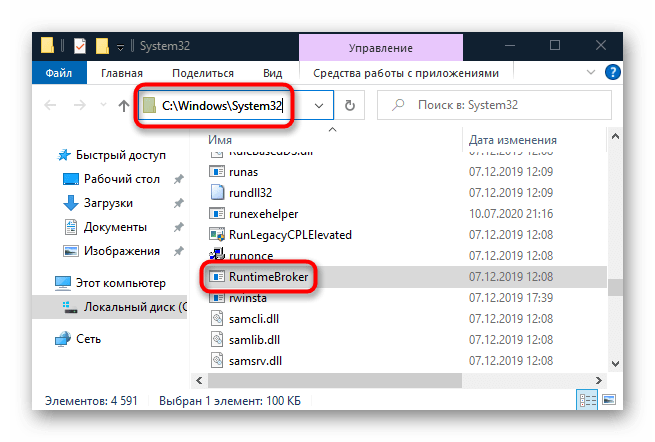 как удалить runtime broker в windows 10-05