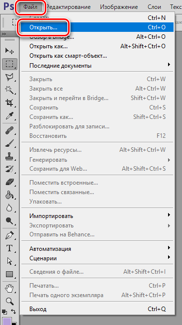 Открытие файла через меню в Фотошопе