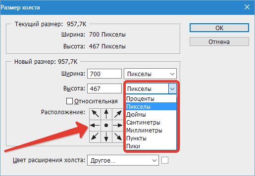 Функция Размер холста в Фотошопе (2)