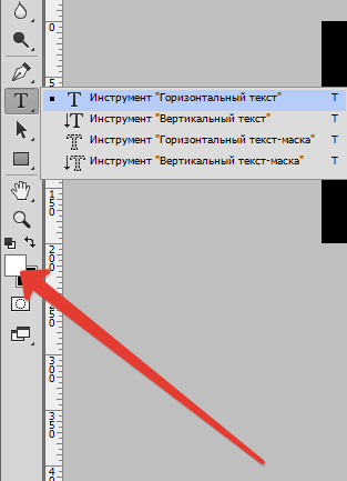 Создаем прозрачный текст в Фотошопе