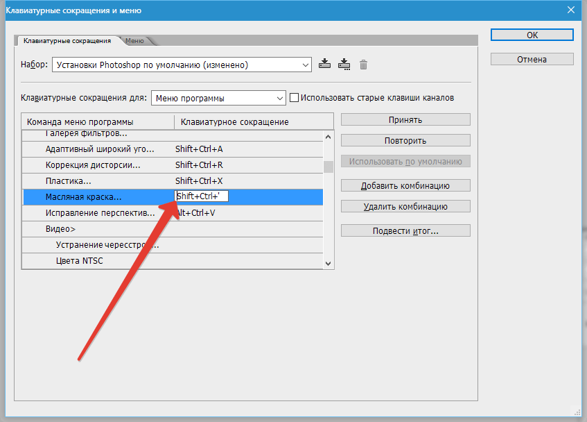 Применеие горячих клавиш в Фотошопе