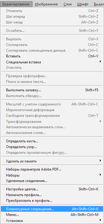 Применеие горячих клавиш в Фотошопе