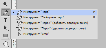 Иструмент Перо в Фотошопе