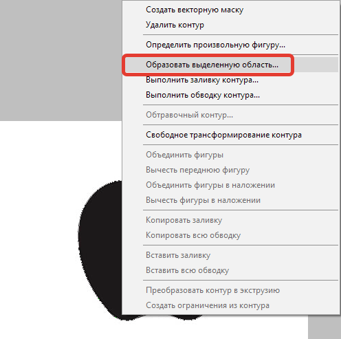Образовать выделенную область в Фотошопе