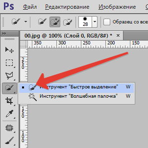 Инструмент Быстрое выделение в Фотошопе