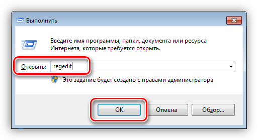 Переход в редактор системного реестра в Windows 7