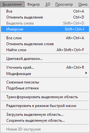 Инвертируем выделение в Фотошопе