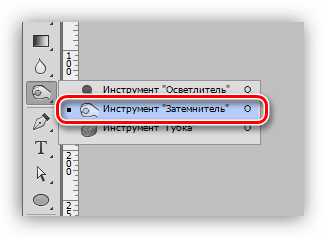 Инструмент Затемнитель для открытия глаз в Фотошопе