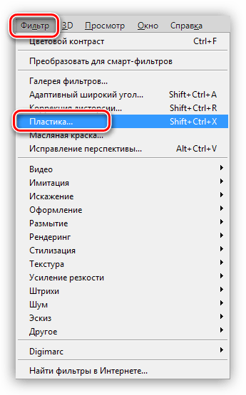 Плагин Пластика в меню Фильтр в Фотошопе