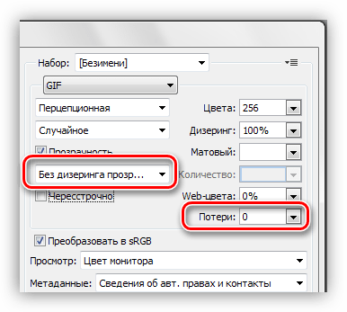 Настройки дизеринга прозрачности и потерь данных при сохранении гифки в Фотошопе